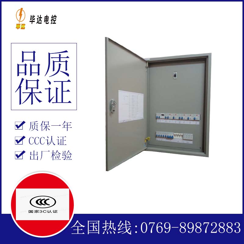 丛台照明配电箱