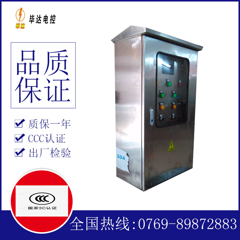 丛台不锈钢配电箱