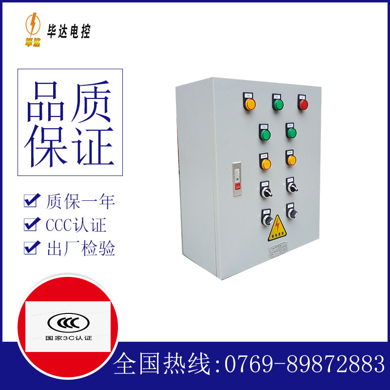 丛台动力配电箱