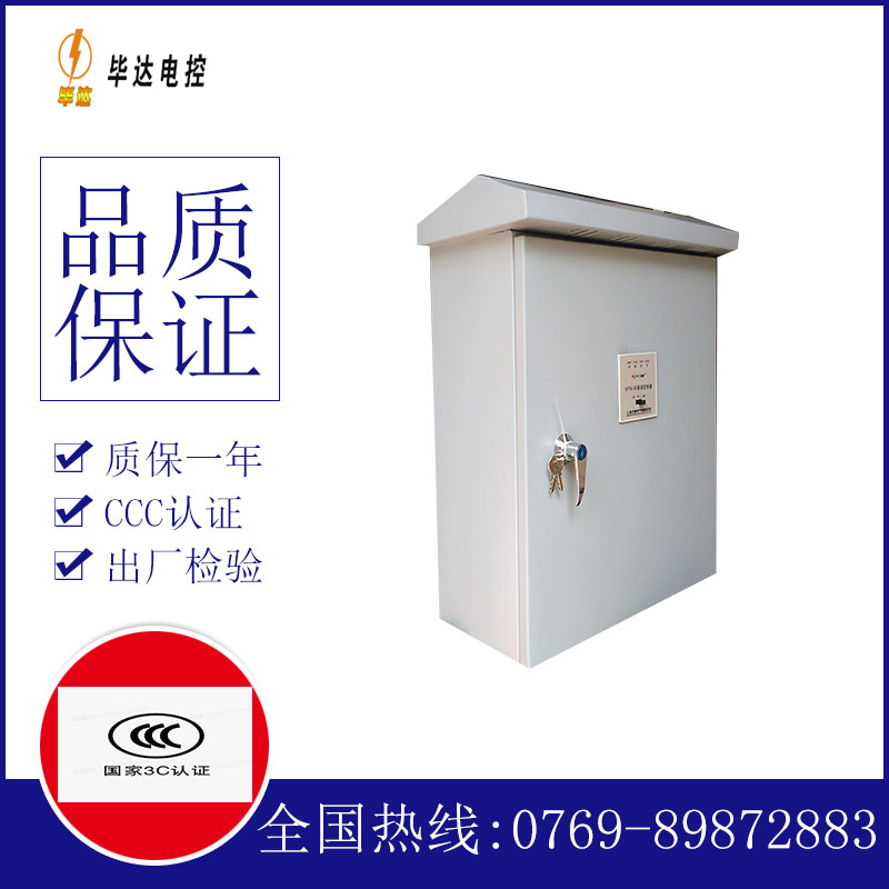丛台户外配电箱