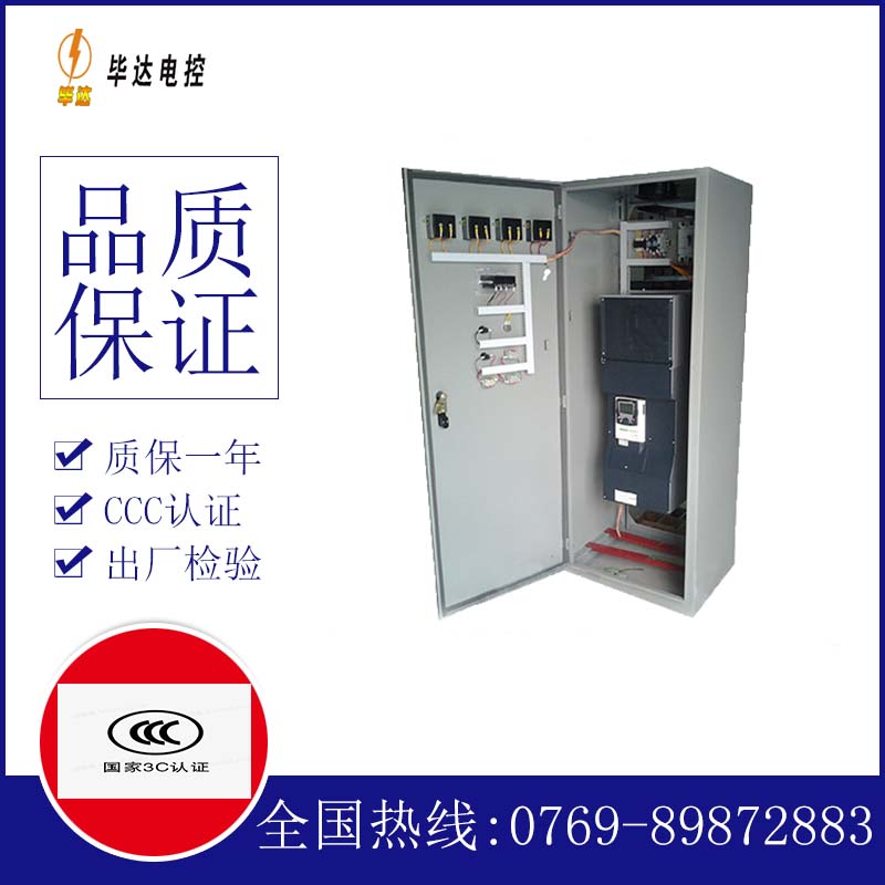 丛台变频控制柜