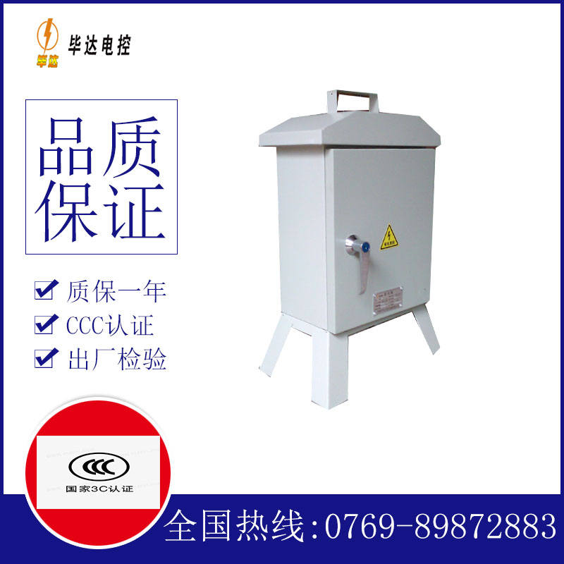 丛台临时控制箱